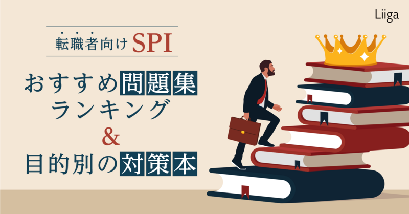 spi 本 販売 ランキング