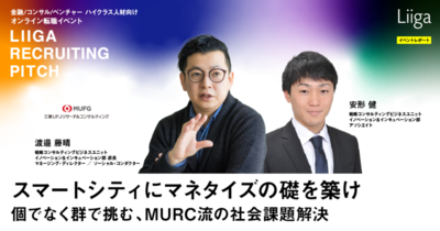 Liiga コラム | 三菱UFJリサーチ&コンサルティング|本音の対話 Liiga コラム | 三菱UFJリサーチ&コンサルティング|本音の対話