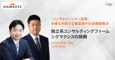 外資就活ネクスト(旧Liiga) イベント | 「コンサルティング×投資