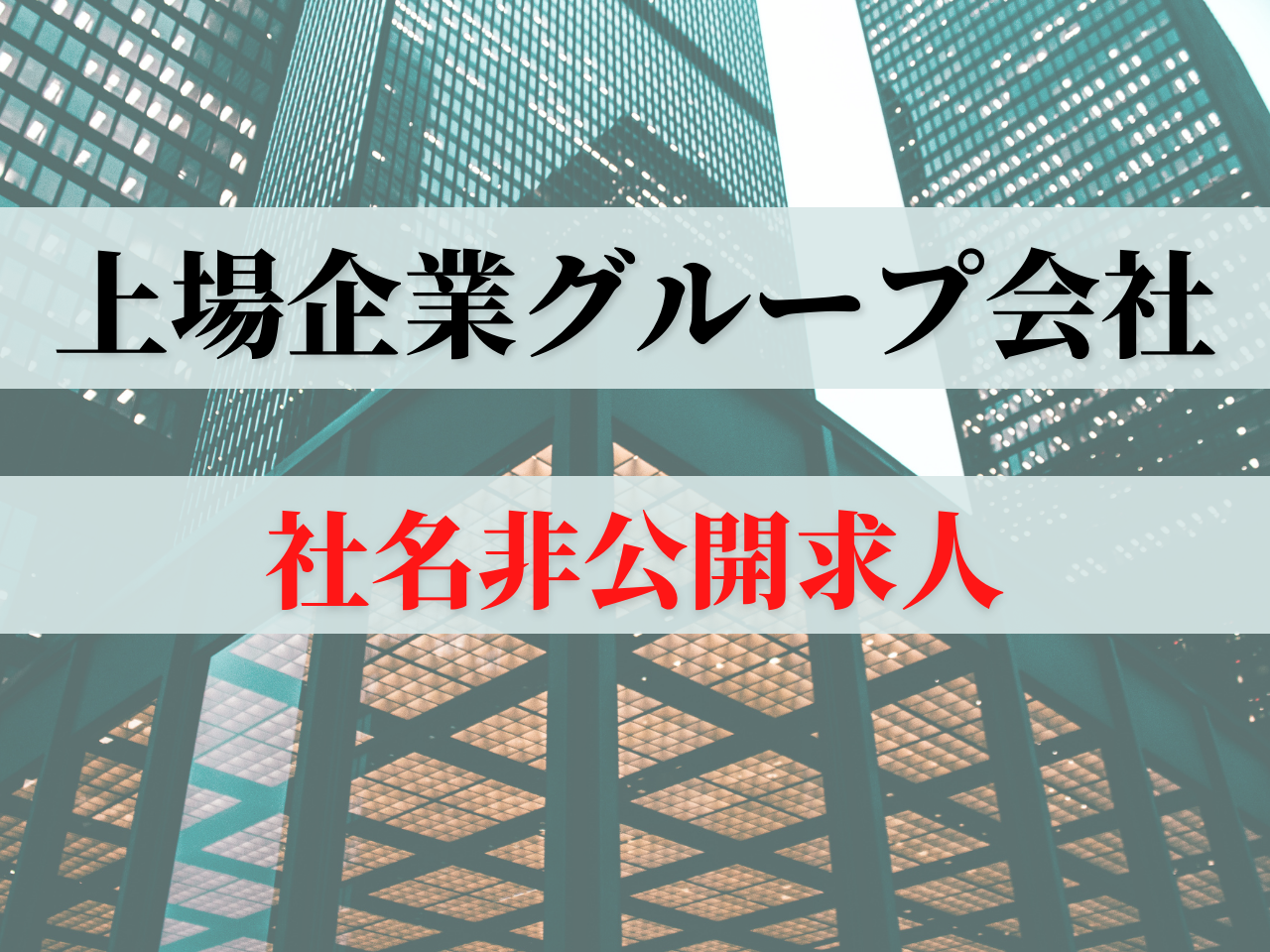 デリバティブストラクチャー / デリバティブセールス＆トレーダー / その他】社名非公開 - 【暗号資産/上場企業グループ】暗号資産ディーラー（未経験・第二新卒可能）｜若手ハイクラス転職  外資就活ネクスト(旧Liiga)