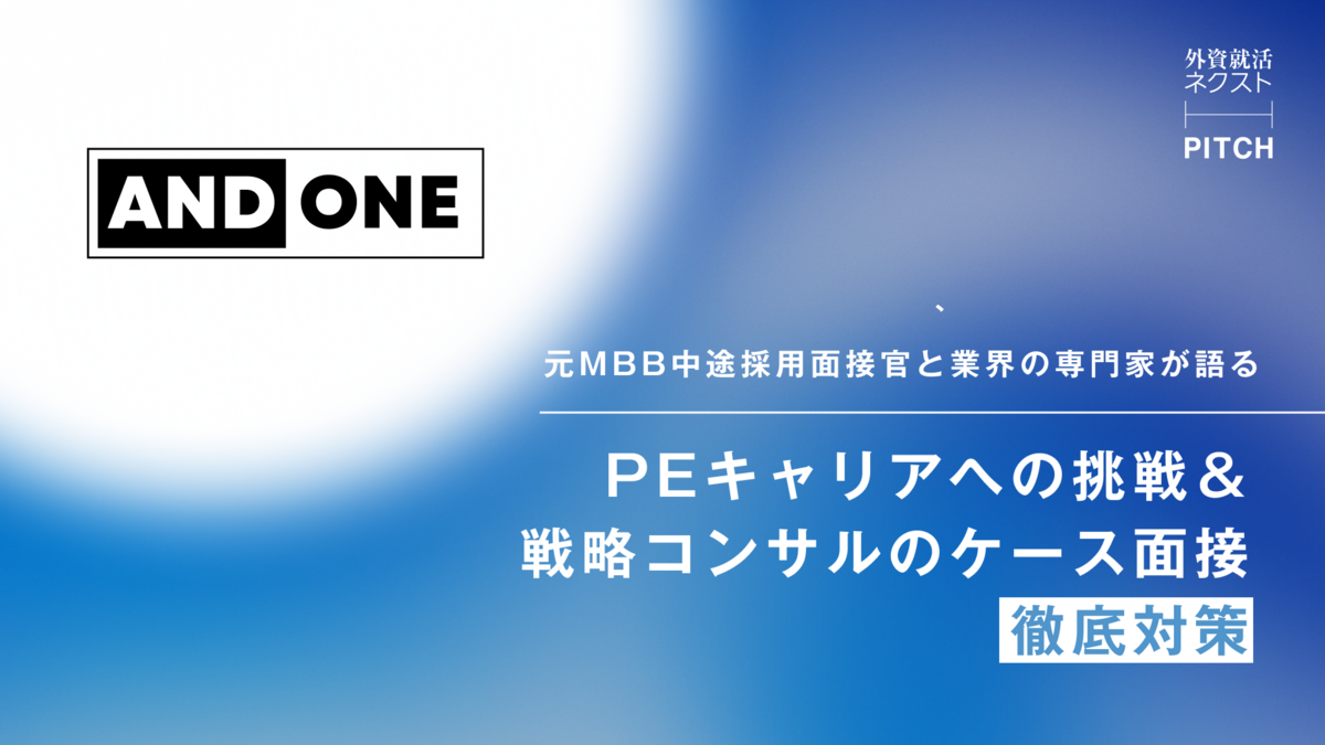 ANDONE PITCHイベントレポート