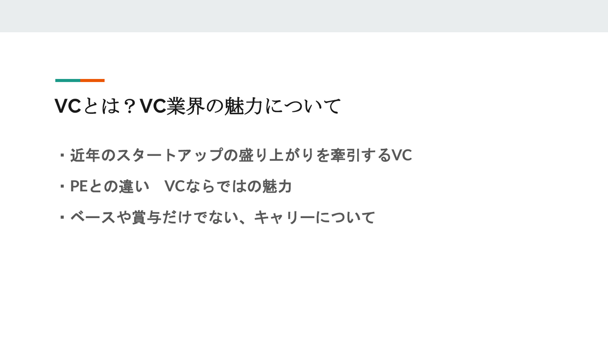 VCとは?VC業界の魅力