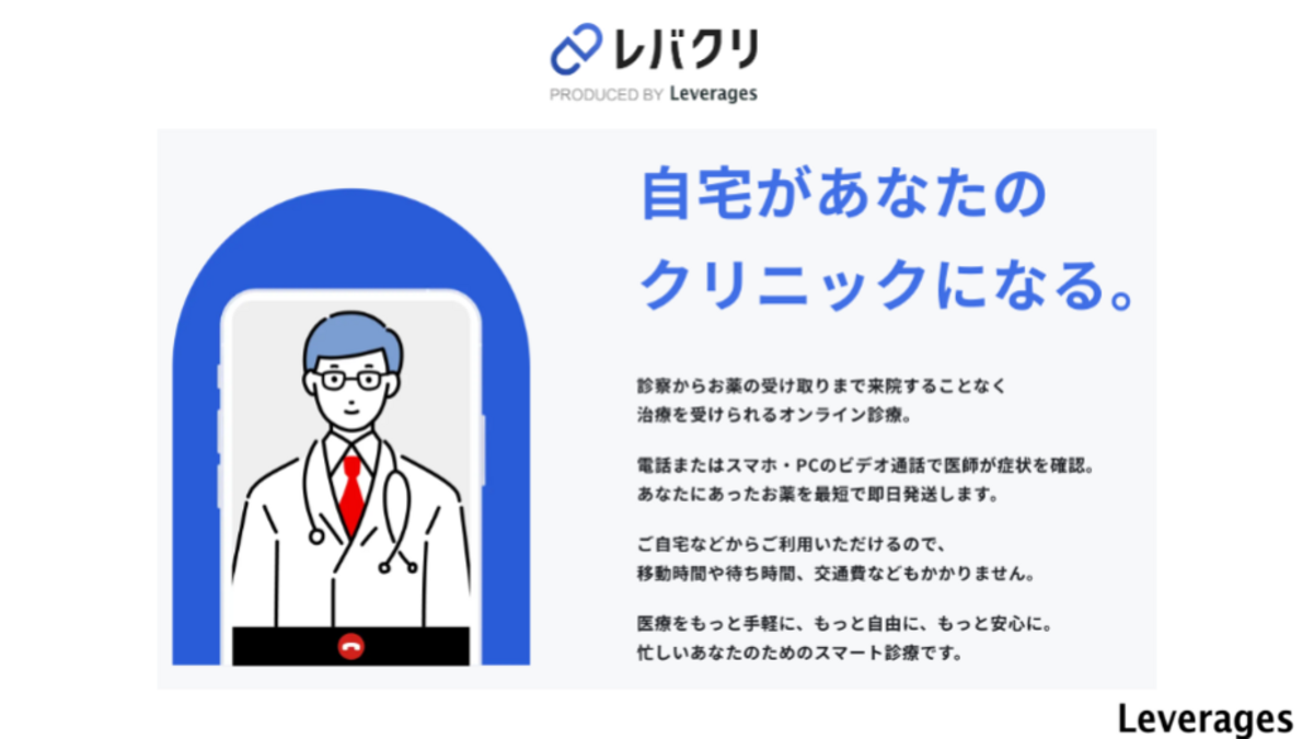 レバクリ