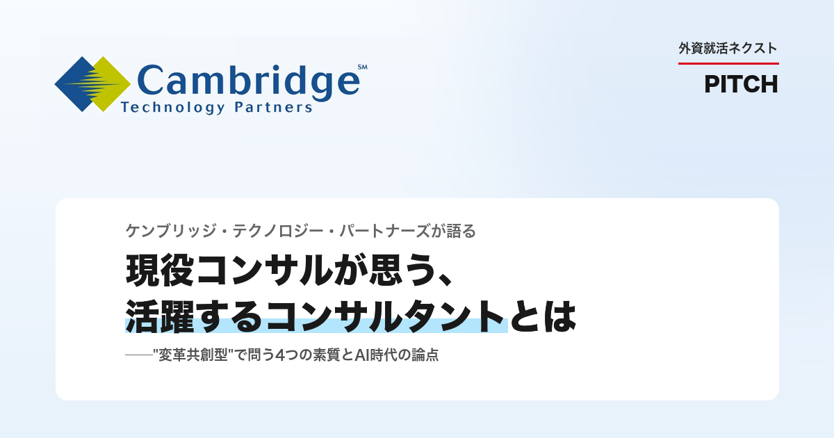 ケンブリッジ・テクノロジー・パートナーズ PITCHイベントレポート