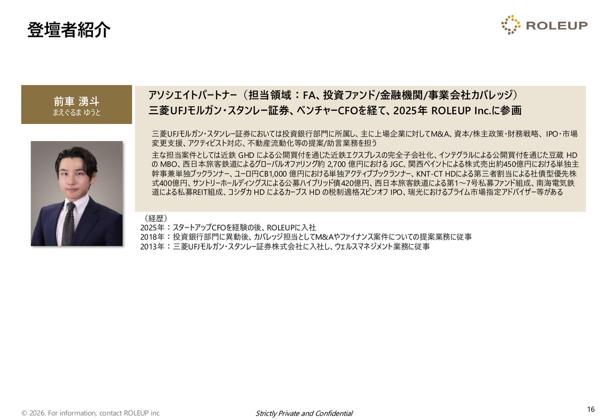 前車湧斗氏の登壇者紹介スライド