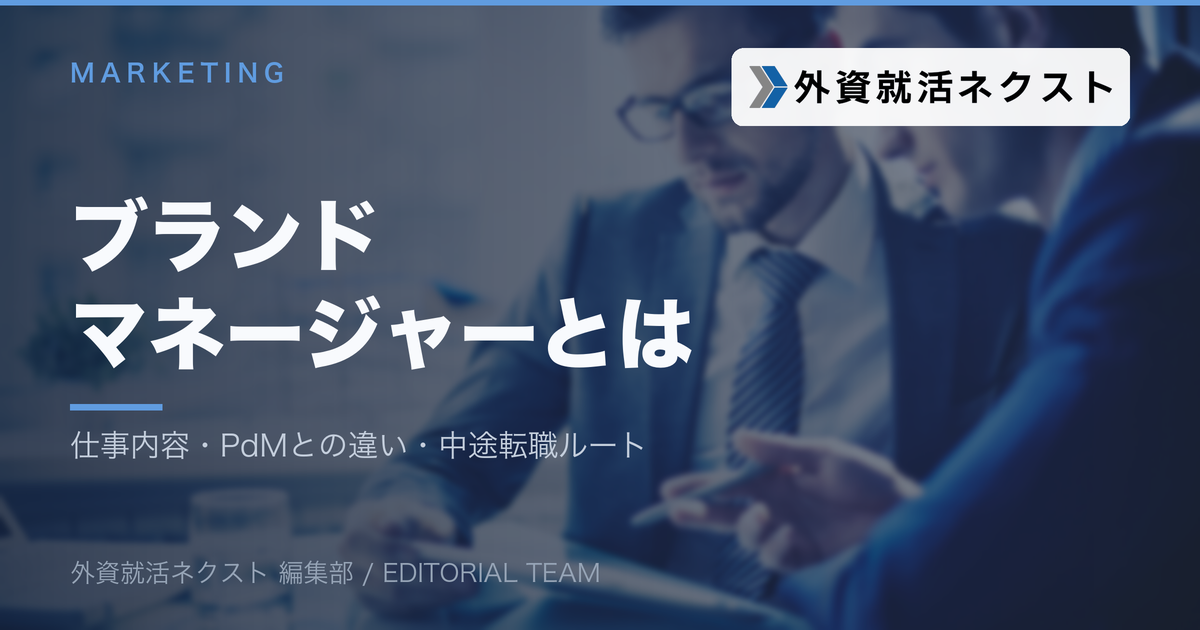 ブランドマネージャーとは