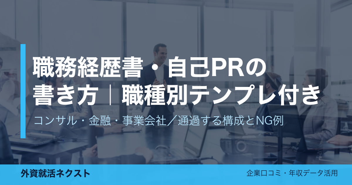 職務経歴書 自己PRの書き方