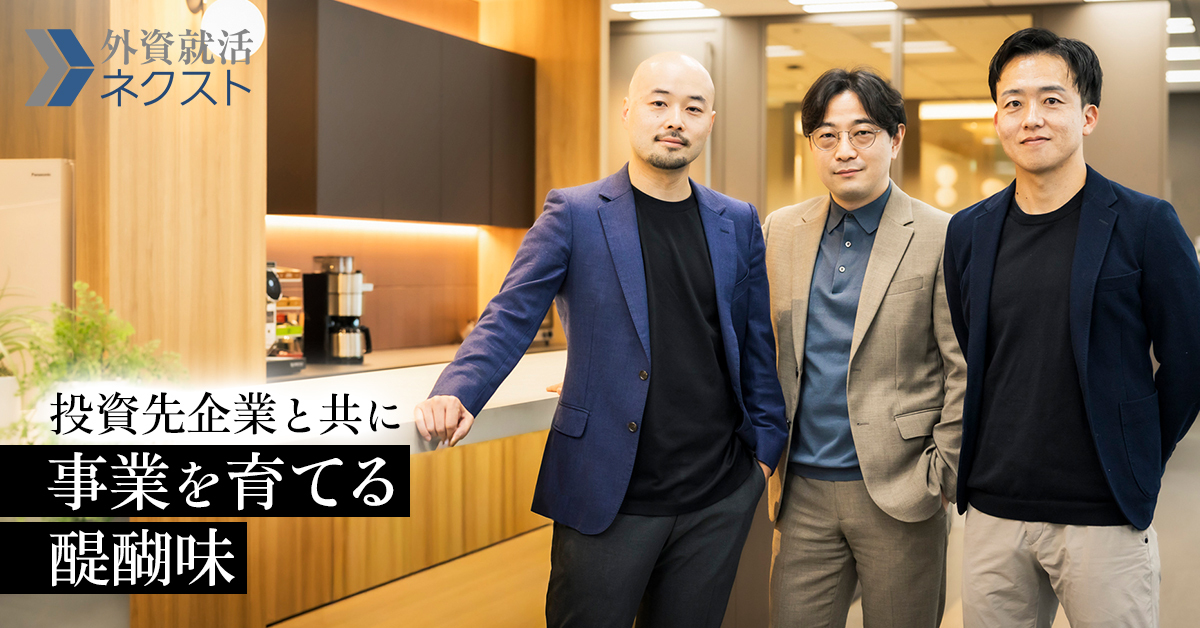 投資先企業と共に事業を育てる醍醐味